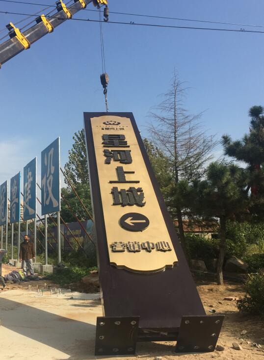 范县售楼处精神堡垒